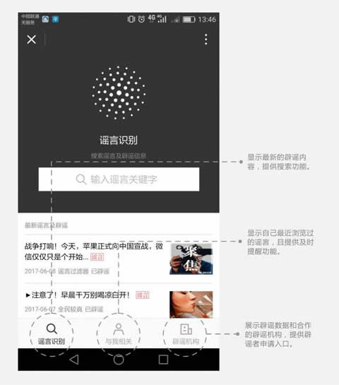 怎么辨別網絡謠言？微信辟謠助手使用方法介紹