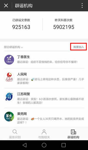 怎么辨別網絡謠言？微信辟謠助手使用方法介紹