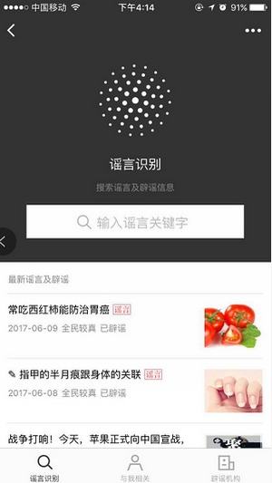 怎么辨別網絡謠言？微信辟謠助手使用方法介紹