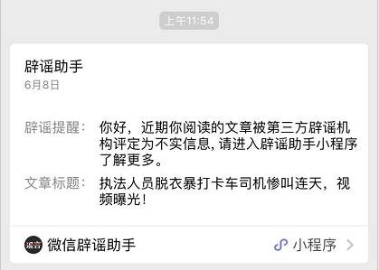 怎么辨別網絡謠言？微信辟謠助手使用方法介紹