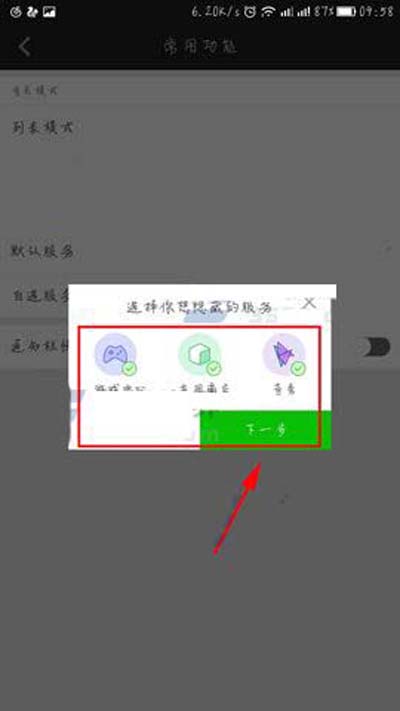 愛奇藝怎么隱藏無用的服務(wù)？隱藏無用的服務(wù)的方法介紹