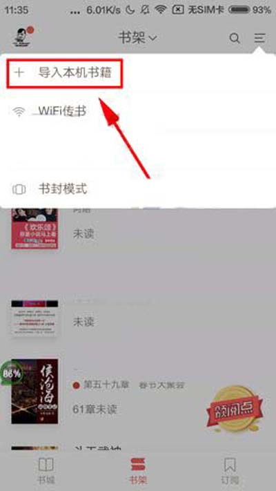 網(wǎng)易云閱讀怎么導入本地書籍？導入本地書籍方法介紹