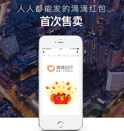滴滴出行如何發(fā)定制紅包？發(fā)定制紅包方法介紹