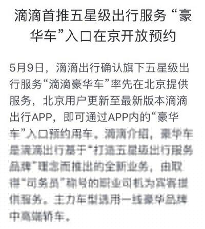 滴滴出行豪華車如何收費(fèi)？滴滴出行豪華車收費(fèi)標(biāo)準(zhǔn)分享