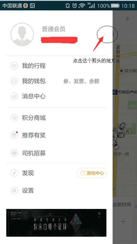 滴滴打車如何更換手機(jī)號(hào)？手機(jī)號(hào)更換方法介紹
