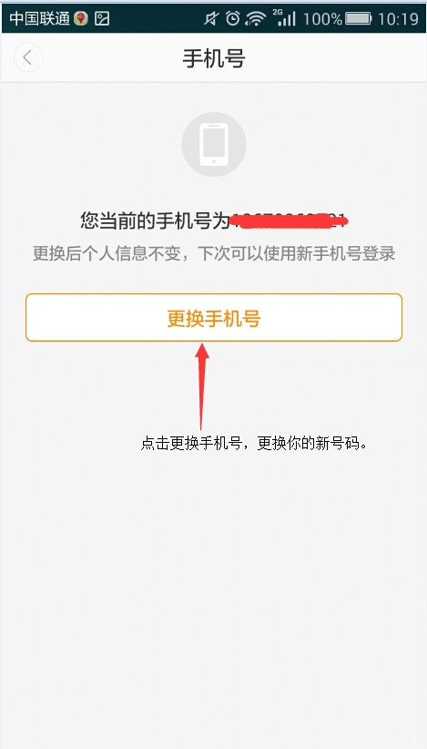 滴滴打車如何更換手機(jī)號(hào)？手機(jī)號(hào)更換方法介紹