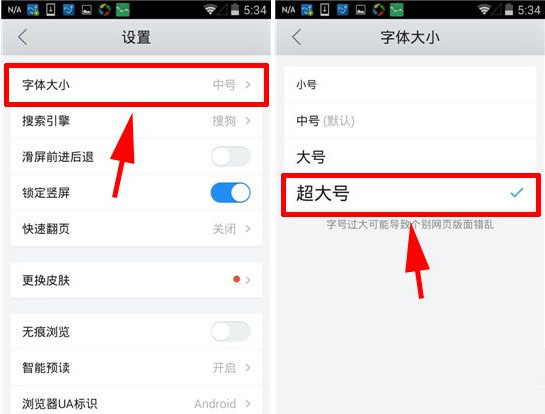 手機QQ瀏覽器字體怎么設置？字體設置方法介紹