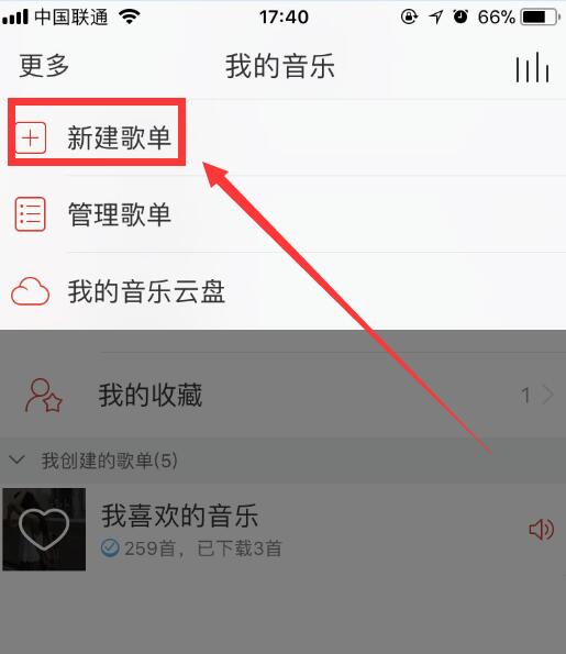 網易云音樂如何新建歌單？手機新建歌單方法推薦