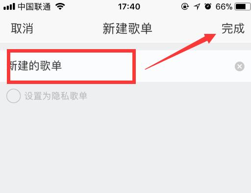 網易云音樂如何新建歌單？手機新建歌單方法推薦