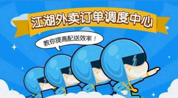 餓了么如何接單送外賣？單送外賣方法介紹