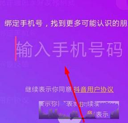 抖音如何綁定手機(jī)號(hào)碼？綁定手機(jī)號(hào)碼方法介紹