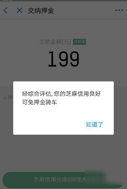 哈羅單車如何免押金？免押金方法說明