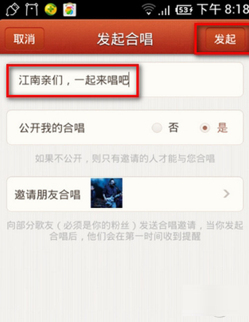 唱吧如何發(fā)起合唱？發(fā)起合唱方法分享
