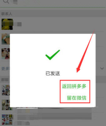 拼多多如何邀請好友一起拼單？邀請好友一起拼單教程介紹