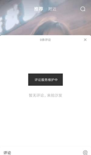 抖音為什么不能評(píng)論？不能發(fā)表評(píng)論的解決方法分享