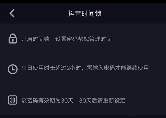 抖音怎么設(shè)置時(shí)間鎖？設(shè)置時(shí)間鎖方法介紹