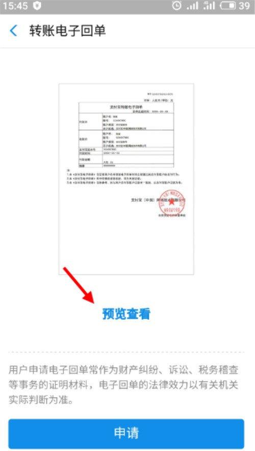 怎么打印支付寶轉(zhuǎn)賬回執(zhí)單？打印支付寶轉(zhuǎn)賬回執(zhí)單方法說明