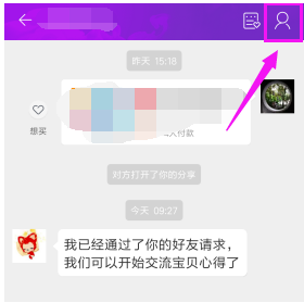 淘寶怎么解除淘友關系？解除淘友關系方法分享