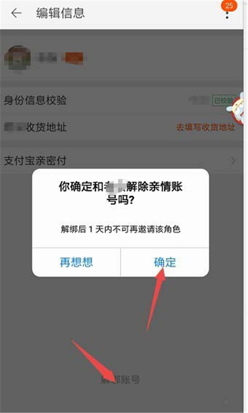 淘寶怎么添加刪除親情號？添加刪除親情號教程介紹
