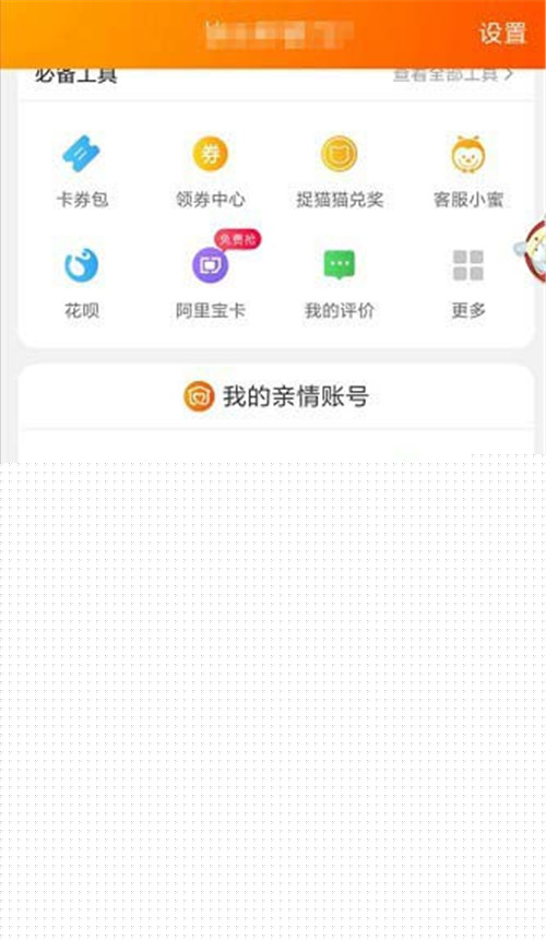 淘寶怎么添加刪除親情號？添加刪除親情號教程介紹
