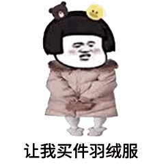 抖音天冷了能不能借我1500元表情包在哪里？微信添加表情方法介紹