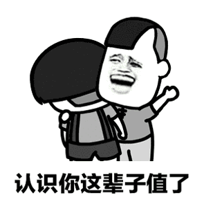 抖音跟你說(shuō)個(gè)事表情包有多少？跟你說(shuō)個(gè)事表情包分享