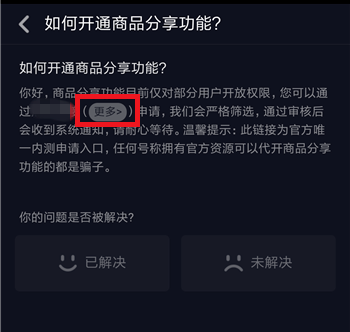 抖音商品櫥窗功能如何開通？商品櫥窗功能開通教程分享