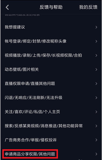 抖音商品櫥窗功能如何開通？商品櫥窗功能開通教程分享