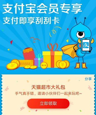 2019支付寶刮刮卡抽中了淘寶購物紅包怎么領(lǐng)?支付寶刮刮卡使用方法介紹