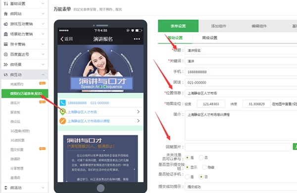 微信報名鏈接怎么做？微信制作報名鏈接攻略