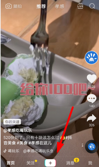 抖音怎么開光斑特效？光斑濾鏡設置教程