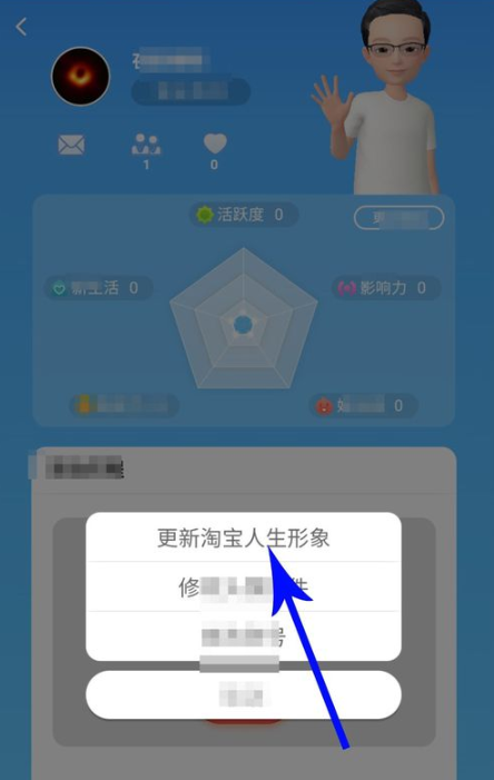 淘寶人生和更換頭像？淘寶人生形象替換頭像教程關系