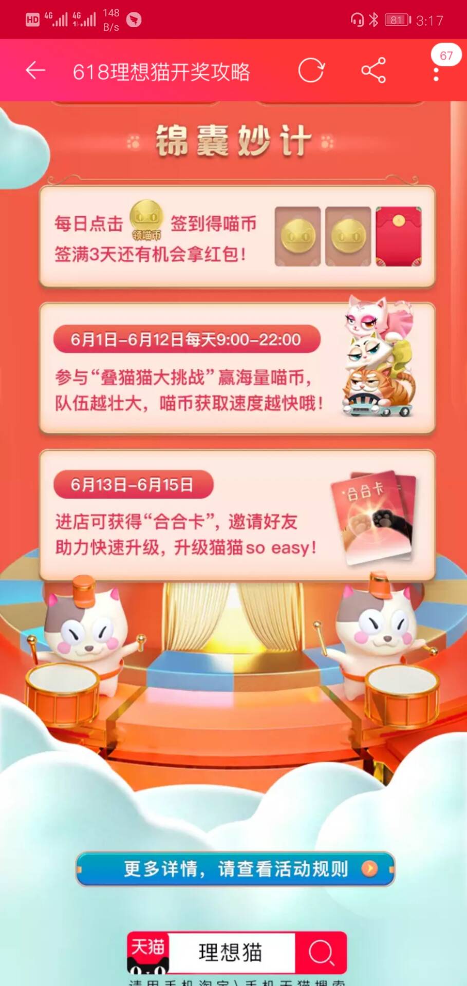 合合卡一天能獲得幾張？天貓618合貓貓合合卡活動(dòng)規(guī)則一覽