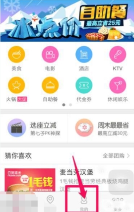 百度糯米修改評價(jià)操作步驟