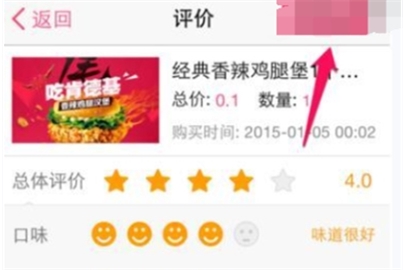 百度糯米修改評價(jià)操作步驟