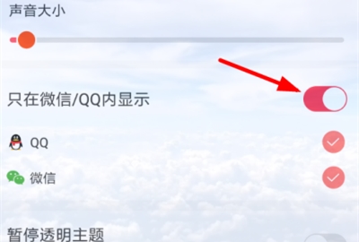 熊貓動態(tài)壁紙設置微信主題的操作方法