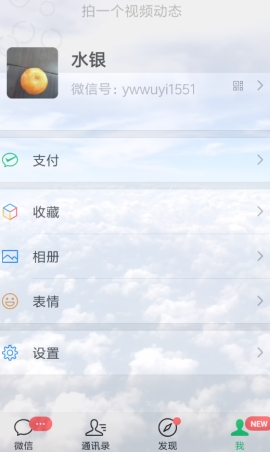 熊貓動態(tài)壁紙設置微信主題的操作方法