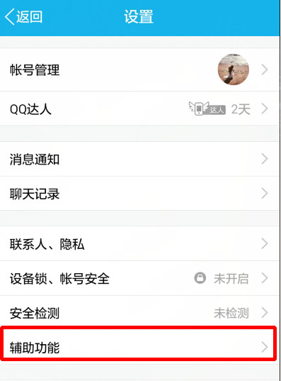 手機(jī)QQ設(shè)置不自動(dòng)接收?qǐng)D片具體操作步驟