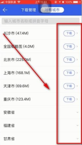 騰訊地圖下載離線地圖導(dǎo)航步驟
