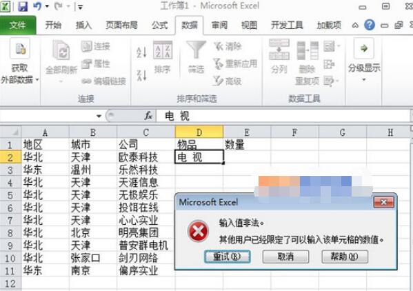 Excel設(shè)置不能輸入空格的列的操作方法