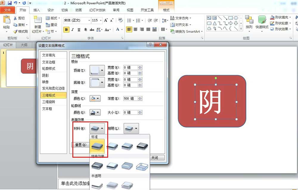 ppt給文字加上長(zhǎng)陰影效果的圖文操作流程