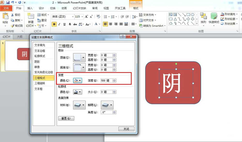 ppt給文字加上長(zhǎng)陰影效果的圖文操作流程