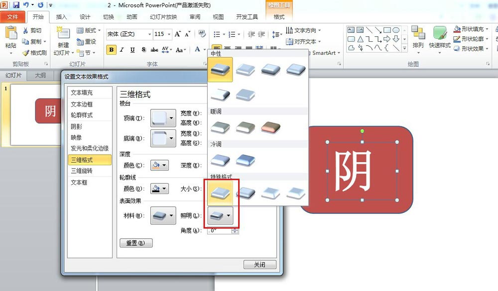 ppt給文字加上長(zhǎng)陰影效果的圖文操作流程