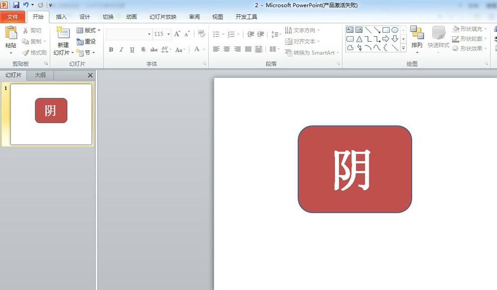 ppt給文字加上長(zhǎng)陰影效果的圖文操作流程