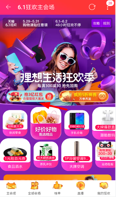 天貓618超級紅包怎么領(lǐng)