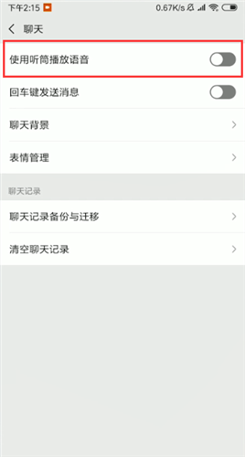 微信語(yǔ)音聽(tīng)筒模式變揚(yáng)聲器的操作步驟