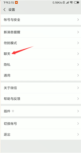 微信語(yǔ)音聽(tīng)筒模式變揚(yáng)聲器的操作步驟