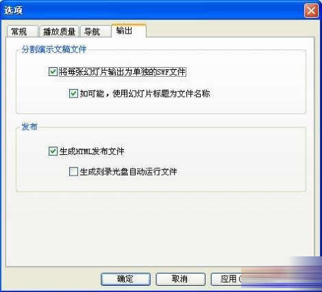 ppt轉(zhuǎn)換為SWF格式文件具體操作步驟