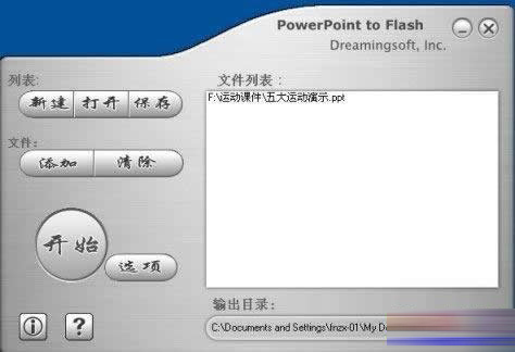 ppt轉(zhuǎn)換為SWF格式文件具體操作步驟