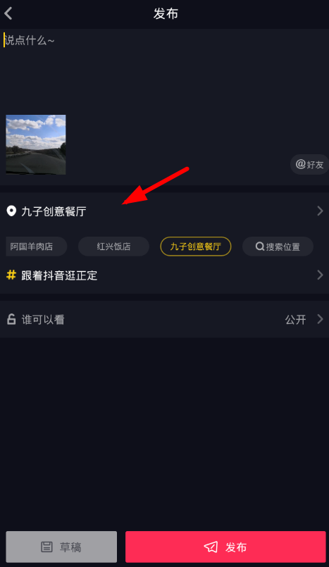 抖音設(shè)置地理位置的教程